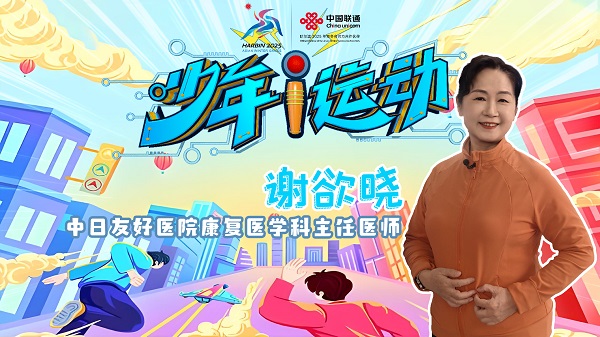 少年i运动数智健康我来动!(图2)