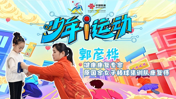 少年i运动数智健康我来动!(图3)