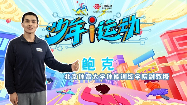 少年i运动数智健康我来动!(图5)