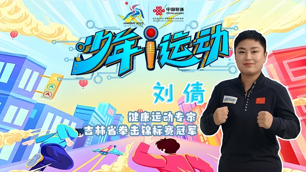 少年i运动数智健康我来动!(图6)