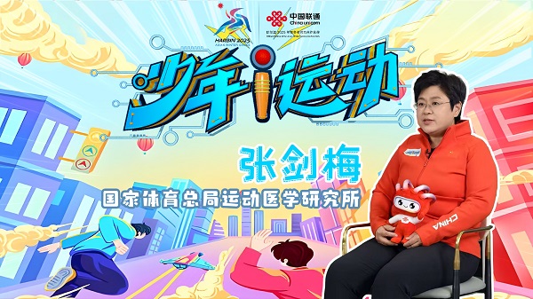 少年i运动数智健康我来动!(图9)