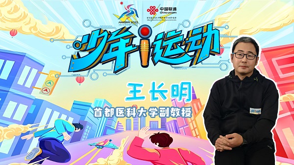 少年i运动数智健康我来动!(图10)