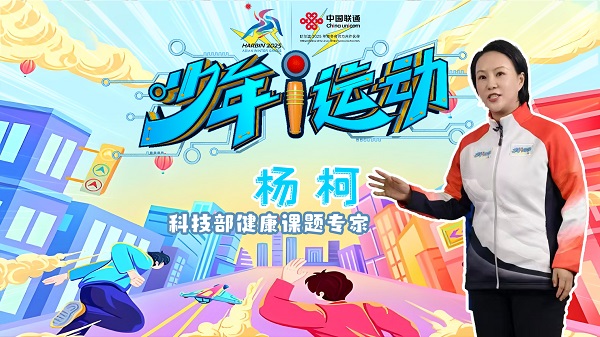 少年i运动数智健康我来动!(图11)