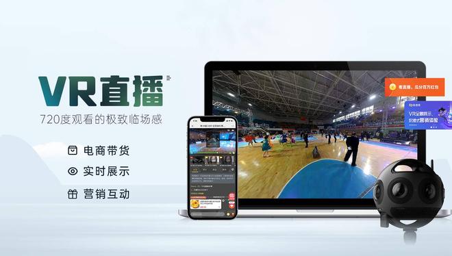 VR全景技术打造“智慧亚运”实现720度自由视角(图4)