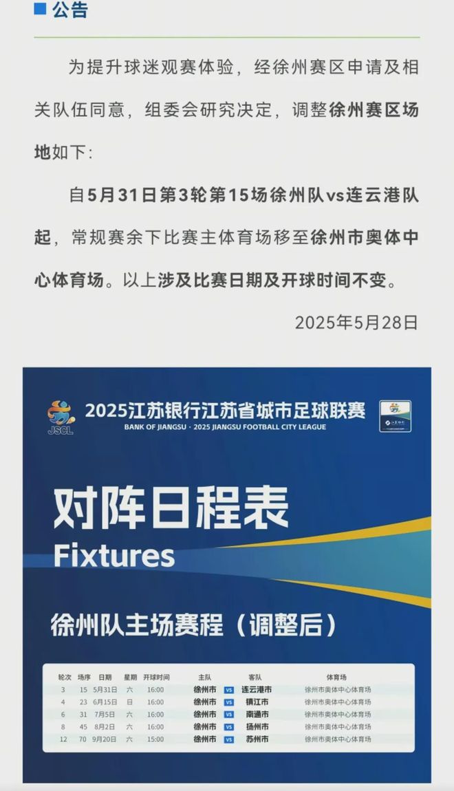 “苏超”联赛的徐州主场氛围太好了比中超联赛现场还壮观！(图1)