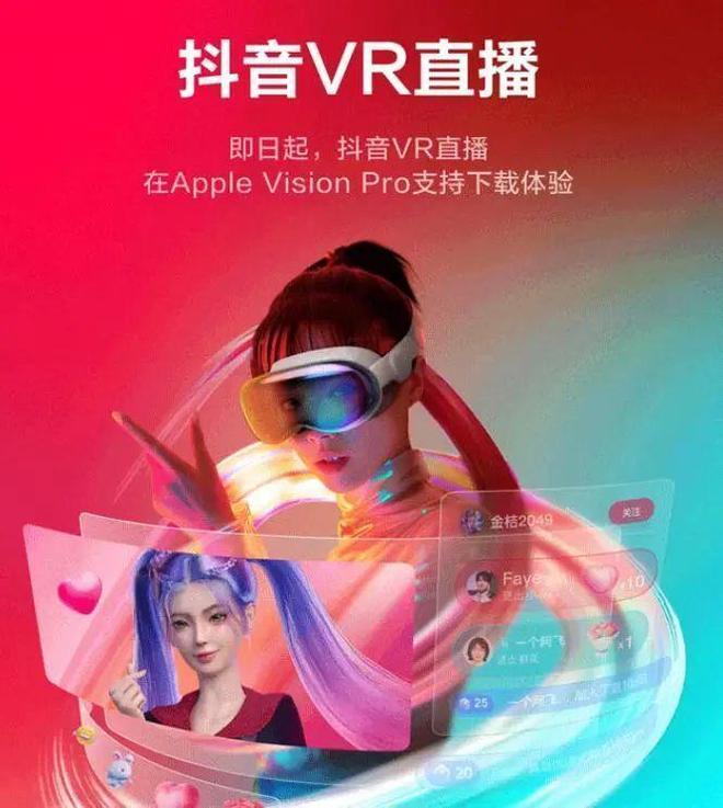 不止抖音VR直播这些你常用的APP现在都已适配国行Vision Pro(图1)