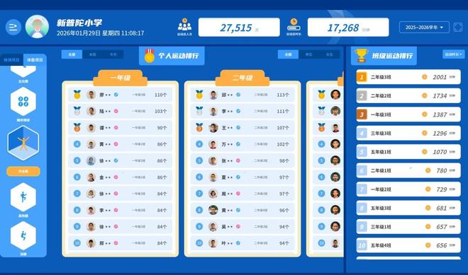 当AI“动”起来新普陀小学用智慧解锁校园运动新空间(图3)